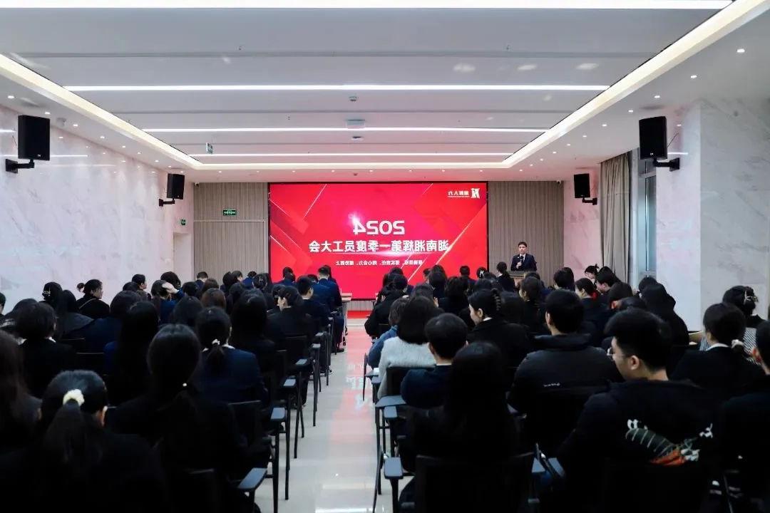 凝心聚力谋新篇丨湘辉人力2024年第一季度员工大会圆满结束！